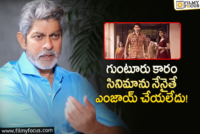 Jagapathi Babu: గుంటూరు కారంపై జగపతి బాబు షాకింగ్ కామెంట్స్.. అలా చెప్పడంతో?