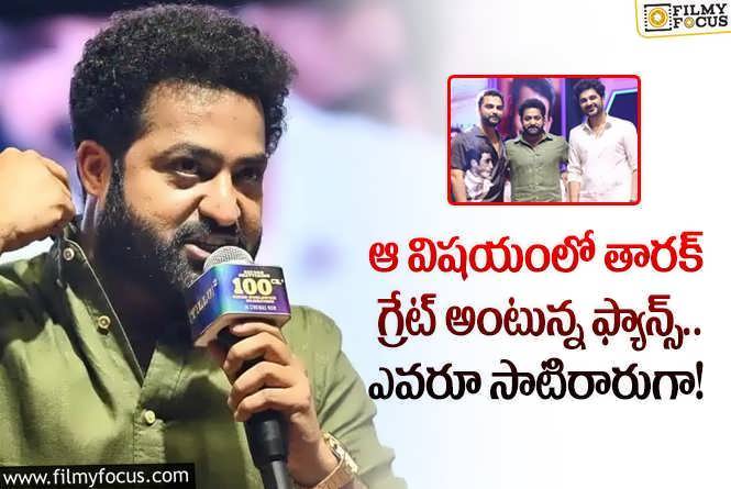 Jr NTR: ఆ విషయంలో ఎంతోమందికి స్పూర్తిగా నిలుస్తున్న ఎన్టీఆర్.. ఏమైందంటే?