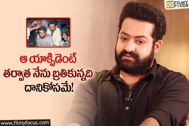 Jr NTR: చావు ఎదురొస్తే దానిని స్వీకరించాలి.. ఎన్టీఆర్ కామెంట్స్ వైరల్!