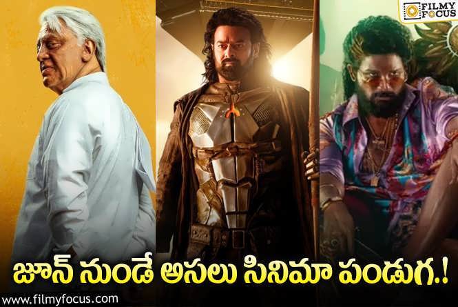 ‘ఇండియన్ 2’ ‘కల్కి’ ‘పుష్ప 2’.. ఇది కదా మాస్ అంటే..!