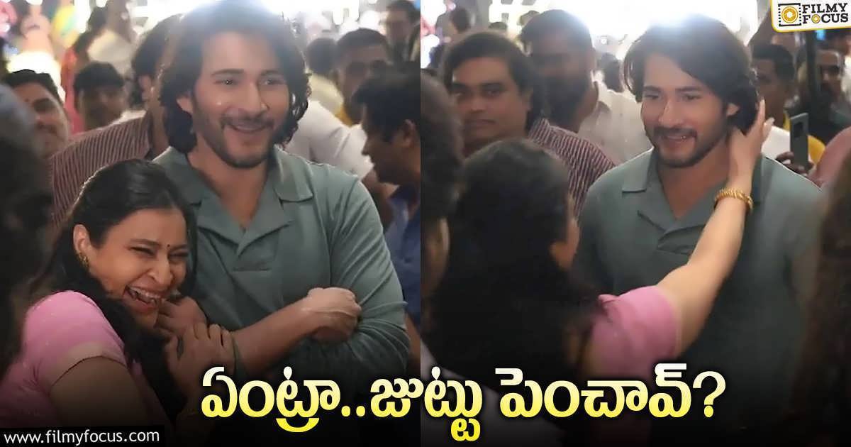 Filmy Focus   Mahesh Babu And His Sister Manjulas Cute Video Ggoes Viral 1 