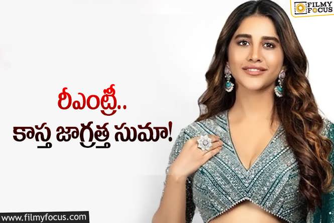 Nabha Natesh: ఇన్నాళ్లకు ఛాన్స్‌లు.. ఒకేసారి మూడు సినిమాలతో నభా నటేశ్‌ హవా!