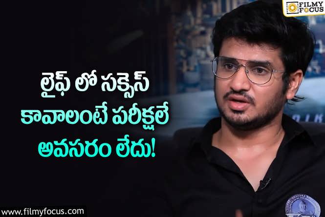 Nikhil: ఇంటర్ రిజల్ట్ ఎఫెక్ట్.. వైరల్ అవుతున్న నిఖిల్ పోస్ట్!