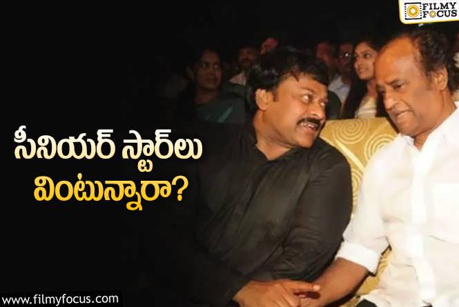 Rajinikanth, Chiranjeevi: చిరు బ్లాక్‌ బస్టర్‌ వెనుక రజనీకాంత్‌ సలహా… ఏం చెప్పాడంటే?