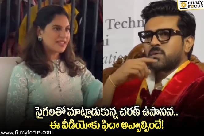 Ram Charna, Upasana: వైరల్ అవుతున్న రామ్ చరణ్ ఉపాసన క్యూట్ వీడియో.. ఏం జరిగిందంటే?