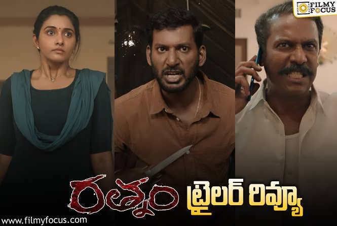 Rathnam Trailer Review: విశాల్ నుండి మరో హై- వోల్టేజ్ యాక్షన్ డ్రామా