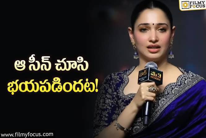 Tamannaah: ఆ సినిమా చూశాక ఇకెప్పుడూ ఆ పని చేయలేదు.. తమన్నా ఏం చెప్పిందంటే?