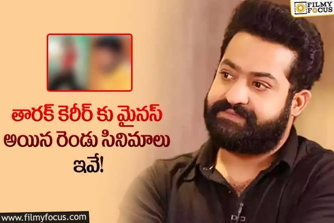 Jr NTR: ఆ రెండు సినిమాలు చేయకపోతే ఎన్టీఆర్ కెరీర్ మరో రేంజ్ లో ఉండేదా?