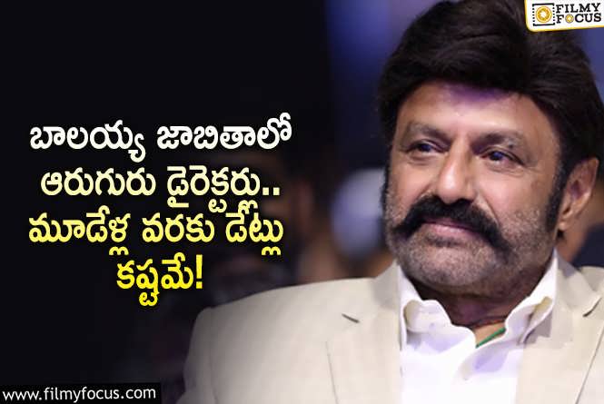 Balakrishna: బాలయ్య కోసం ఇంతమంది దర్శకులు ఎదురుచూస్తున్నారా.. ఏమైందంటే?