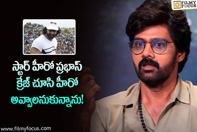 Prabhas: వర్షం టైమ్ లో ప్రభాస్ కు ఆ రేంజ్ ఫాలోయింగ్.. నవీన్ చంద్ర ఏమన్నారంటే?