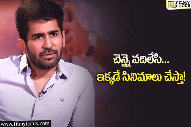 Vijay Antony: ‘బిచ్చగాడు 3’ అప్‌డేట్‌ చెప్పిన హీరో… ఎప్పుడు రావొచ్చంటే?