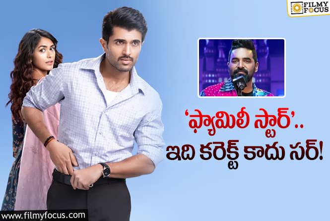 Gopi Sundar: ‘ఫ్యామిలీ స్టార్‌’ ఫలితం… మొత్తం గోపీ సుందర్‌ మీద నెట్టేస్తారా?