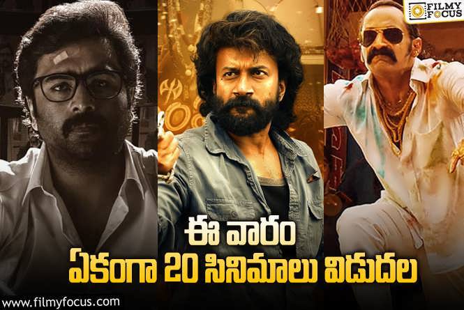 Weekend Releases: ఈ వారం థియేటర్/ ఓటీటీల్లో సందడి చేయబోతున్న 20 సినిమాలు/సిరీస్..లు.!