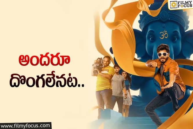 Gam Gam Ganesha: ‘గం గం గణేశ్‌’… దర్శకుడి బ్యాగ్రౌండ్‌ తెలుసా? ఆయన దగ్గర…