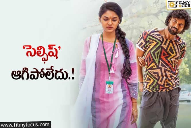 Ashish Reddy: ‘సెల్ఫిష్’ పై క్లారిటీ ఇచ్చేసిన దిల్ రాజు వారసుడు..!