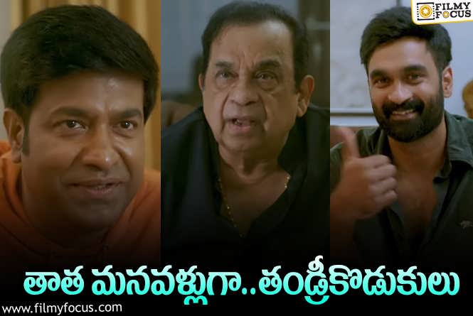 Brahmanandam : కొడుకు కోసం తాతగా మారిన బ్రహ్మానందం.. కాన్సెప్ట్‌ ఏంటంటే?