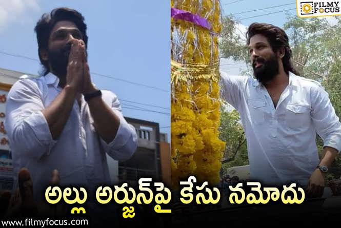 Allu Arjun: అల్లు అర్జున్ కి షాకిచ్చిన పోలీసులు.. ఏమైందంటే?