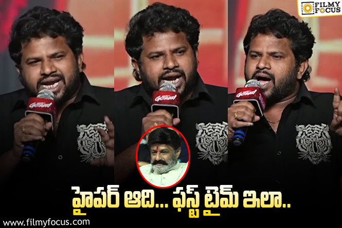 Hyper Aadi, Balayya Babu: ఫక్తు నందమూరి అభిమాని కూడా ఇలా మాట్లాడలేడేమో.. వామ్మో ఏంటా ఫ్లో!