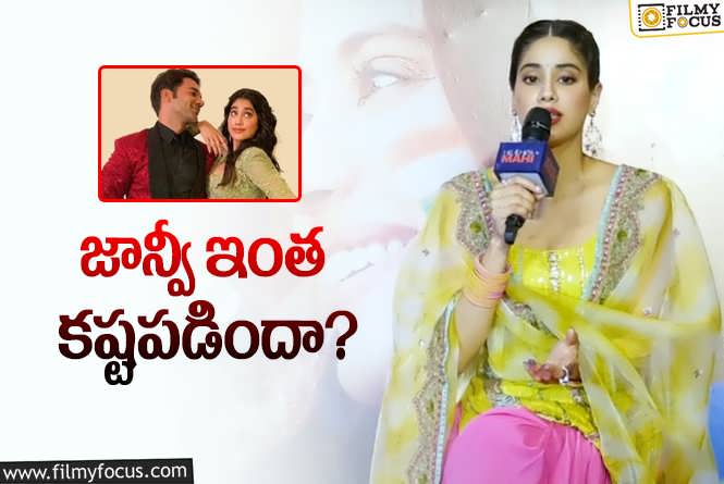 Janhvi Kapoor: 150 డేస్‌ ట్రైనింగ్‌.. 30 డేస్‌ షూట్‌.. రెండుసార్లు గాయాలు… ఇంకా ఎన్నో?