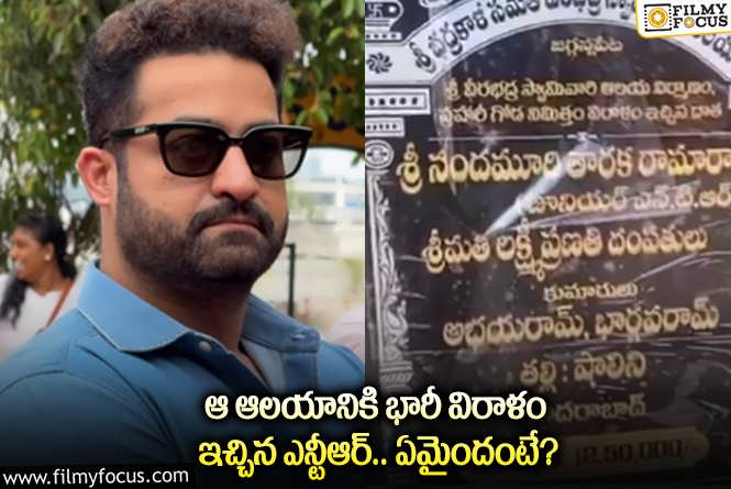 Jr NTR: భారీ విరాళం ఇచ్చినా ప్రచారం చేసుకోని తారక్.. గొప్ప హీరో అంటూ?