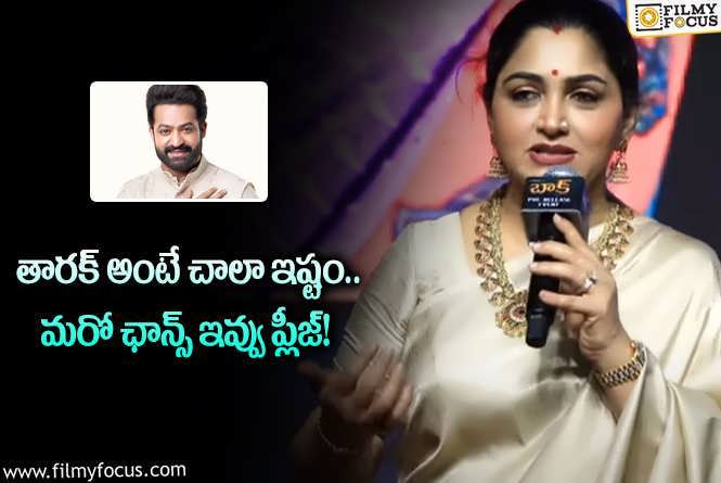 Kushboo: ఆ ఇద్దరు హీరోలకు హీరోయిన్ గా చేస్తా.. ఖుష్బూ కామెంట్స్ వైరల్!