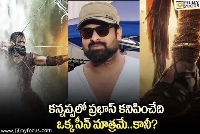 Prabhas: కన్నప్పలో ప్రభాస్ సీన్ ను మేకర్స్ ఆ రేంజ్ లో ప్లాన్ చేశారా?