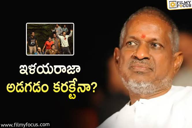 Ilaiyaraaja: ఇళయరాజా ‘హక్కులు’… అసలేంటిది? ఎందుకింత రచ్చ? ఎప్పటికి తేలుతుంది?