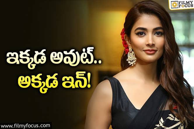 Pooja Hegde: పవన్‌ సినిమా రీమేక్‌లో పూజా హెగ్డే… షూటింగ్‌ ప్రారంభం!