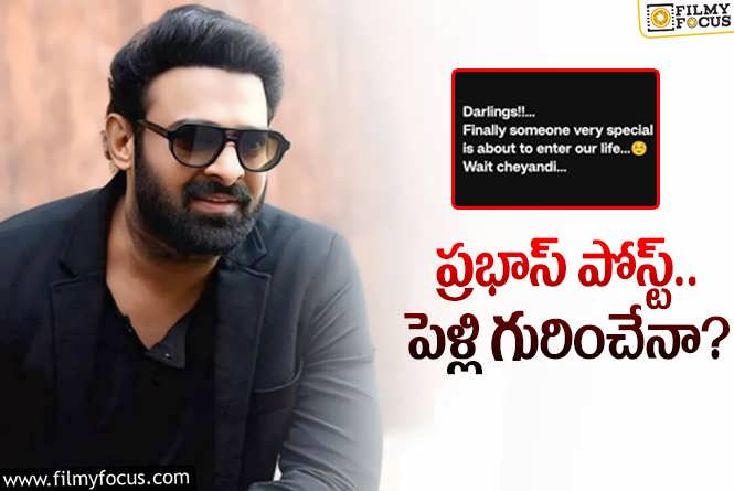 Prabhas: ఆశపెడుతున్నావ్ డార్లింగ్.. హర్ట్ చెయ్యకు..!