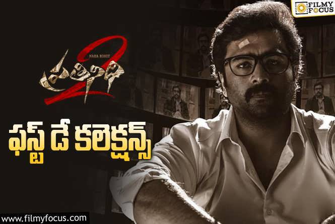 Prathinidhi 2 Collections: ‘ప్రతినిధి 2’ మొదటి రోజు ఎంత కలెక్ట్ చేసిందంటే?