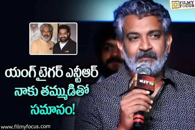 Rajamouli: జక్కన్న కామెంట్లతో సంతోషంలో తారక్ ఫ్యాన్స్.. ఏమైందంటే?