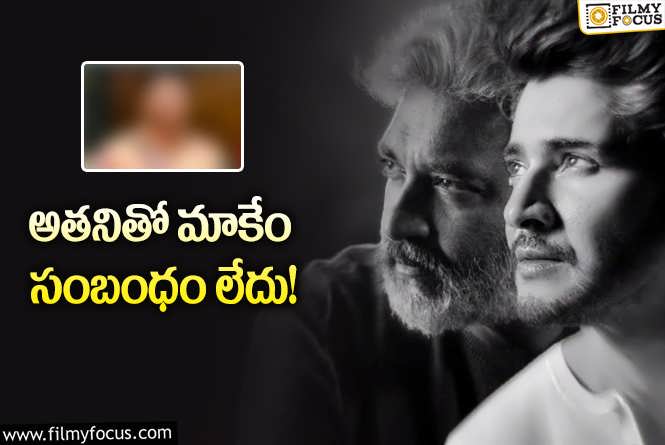 SSMB29: మహేష్‌ – రాజమౌళి సినిమాపై కొత్త పుకారు న్యూస్‌… టీమ్‌ క్లారిటీ!