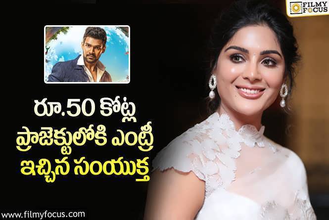 Samyuktha: బెల్లంకొండ -సంయుక్త కాంబోలో క్రేజీ మూవీ.. !