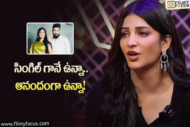 Shruti Haasan: బ్రేకప్ గురించి షాకింగ్ కామెంట్స్ చేసిన శృతి.. అర్థం చేసుకున్నానంటూ?