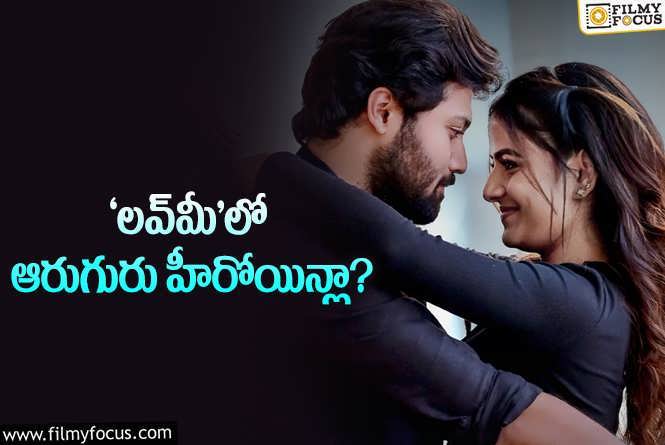 Love Me: యూట్యూబర్‌ – దెయ్యం ప్రేమ… ‘లవ్‌మీ’లో చాలా సర్‌ప్రైజ్‌లు ఉన్నాయట!