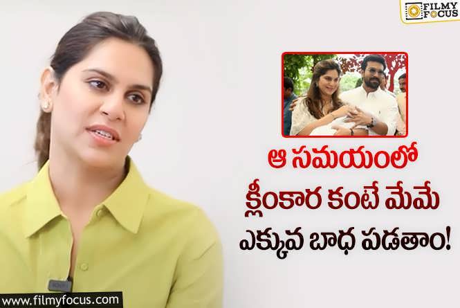 Upasana: ఆ కామెంట్లతో తల్లిప్రేమను చాటుకున్న ఉపాసన.. ఏం చెప్పారంటే?