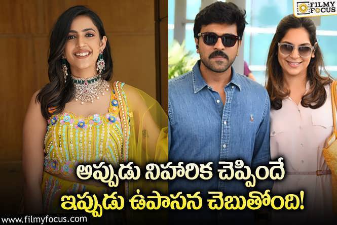 Upasana: రామ్ చరణ్ పోస్ట్ గురించి ఉపాసన రియాక్షన్ తెలిస్తే షాకవ్వాల్సిందే!