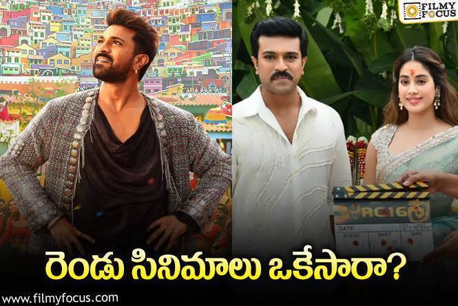 Ram Charan: గురుశిష్యులతో ఒకేసారి చరణ్‌ సినిమా.. సాధ్యమవుతుందా?