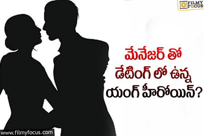 మేనేజర్ తో ప్రేమాయణం.. అందుకే కెరీర్ ఇలా..?!