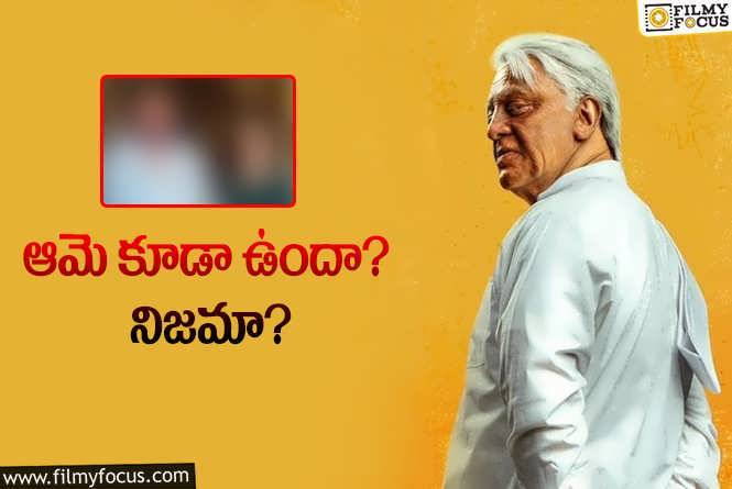 Indian 2: ‘ఇండియన్‌ 2’లో ‘ఇండియన్‌’ బ్యూటీ.. ఈసారి ఎలా చూపిస్తారో?