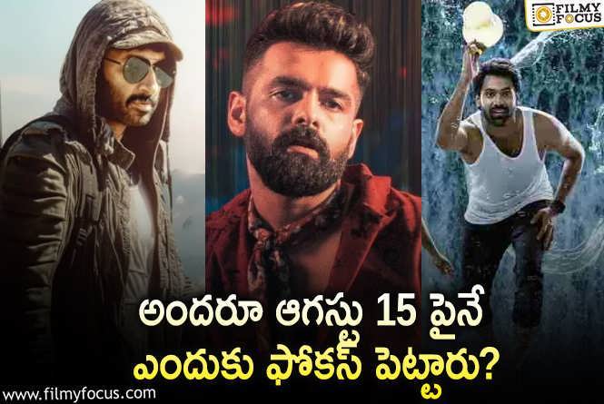 ‘పుష్ప 2’ తప్పుకోవడంతో ఆగస్టు 15 కి పెరిగిన గిరాకీ.. ఎన్ని సినిమాలో తెలుసా?