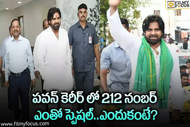 Pawan Kalyan: పవన్ కు ఈ నంబర్ ఎంతో కలిసొచ్చిందా.. ఏం జరిగిందంటే?