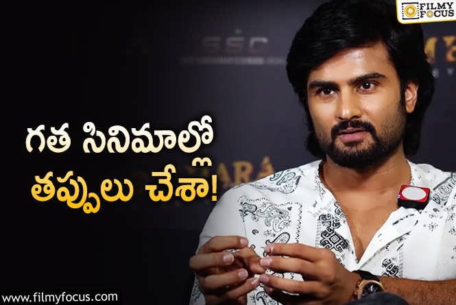 Sudheer Babu: కుప్పం జేమ్స్‌ బాండ్‌ కథ.. టాప్‌5లో ఉంటాం: సుధీర్‌బాబు.!