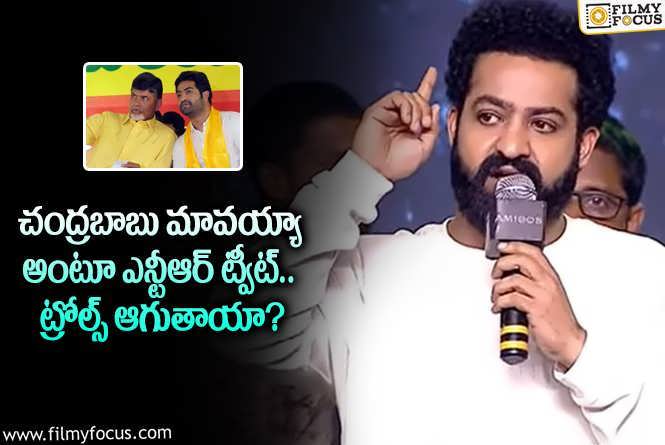 Jr NTR: చంద్రబాబు, పవన్ కళ్యాణ్..ల విజయం పై జూనియర్ ఎన్టీఆర్ స్పందన.!