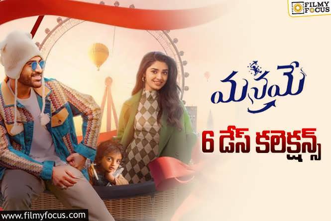 Manamey Collections: ‘మనమే’ 6 రోజుల్లో ఎంత కలెక్ట్ చేసిందంటే?