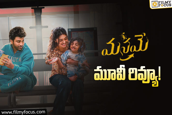 Manamey Review in Telugu: మనమే  సినిమా రివ్యూ & రేటింగ్!