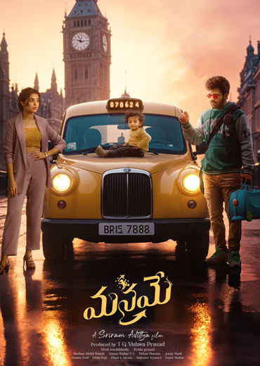 Manamey Review in Telugu: మనమే  సినిమా రివ్యూ & రేటింగ్!