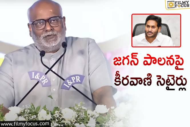 MM Keeravani: మళ్ళీ రెచ్చిపోయిన కీరవాణి.. ఏమైందంటే?