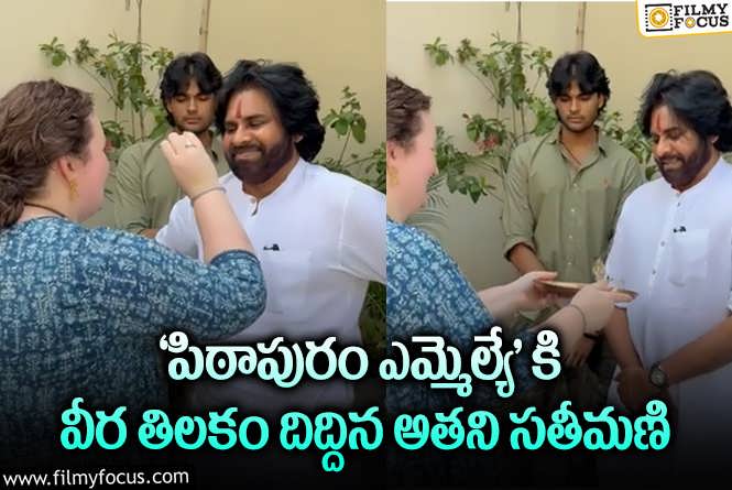 Pawan Kalyan: భారీ మెజారిటీతో గెలిచిన పవన్ కళ్యాణ్..’సీఎం సీఎం’ అంటూ..!