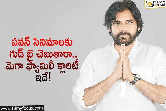 Pawan Kalyan: సినిమాల విషయంలో పవన్ నిర్ణయమిదే.. ఫ్యాన్స్ కోసం అలా చేస్తారా?